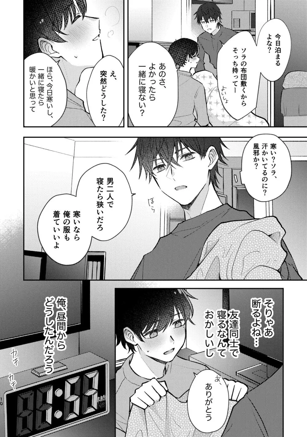 セカンドセックス・コンプレックス - page10