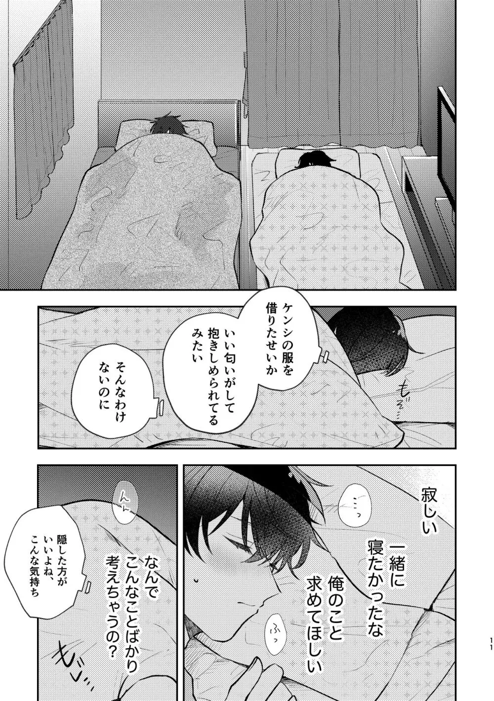 セカンドセックス・コンプレックス - page11