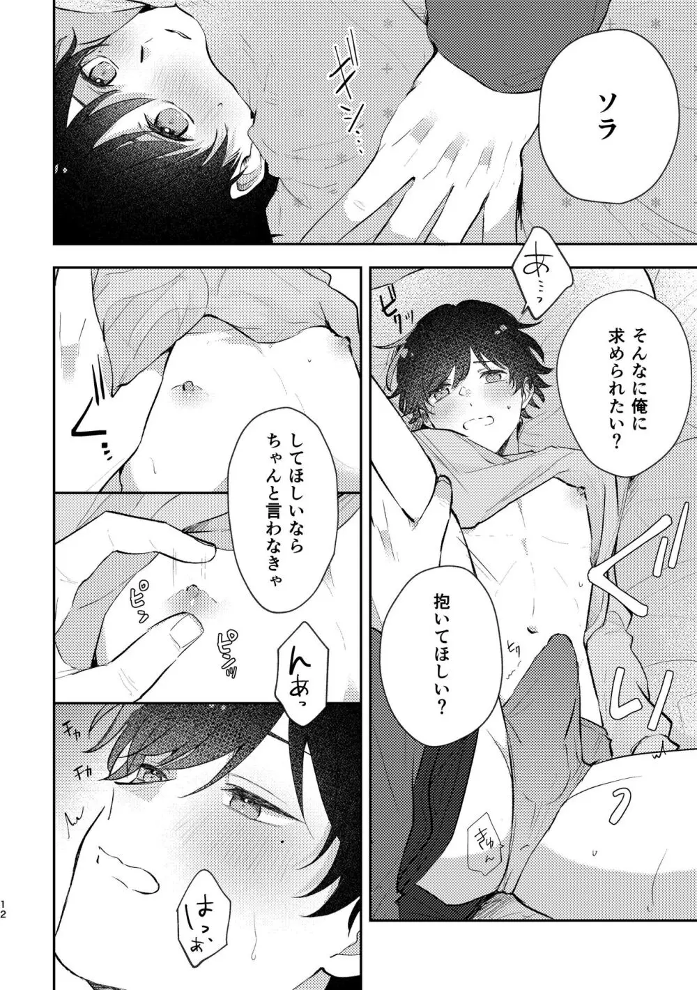 セカンドセックス・コンプレックス - page12