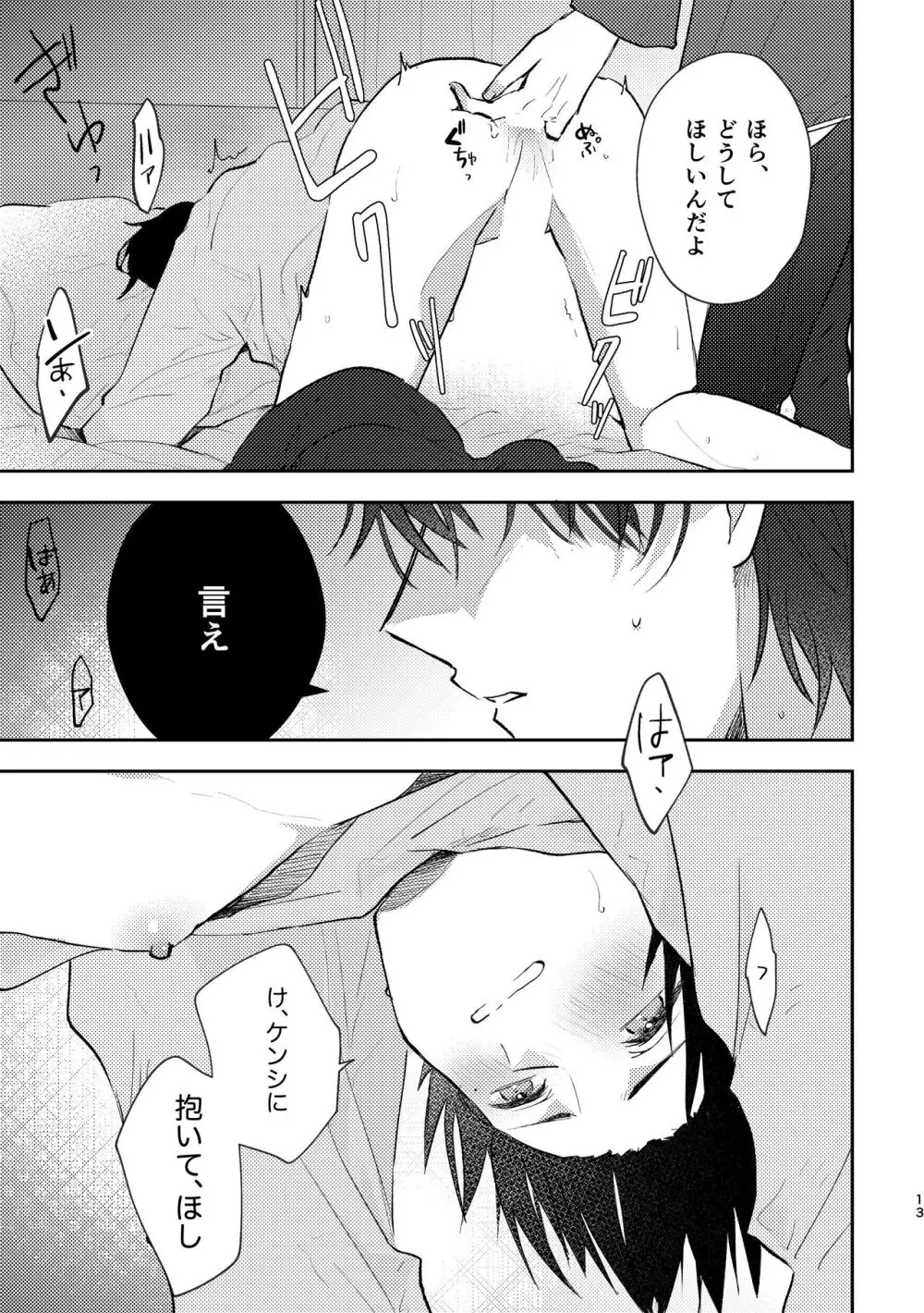 セカンドセックス・コンプレックス - page13