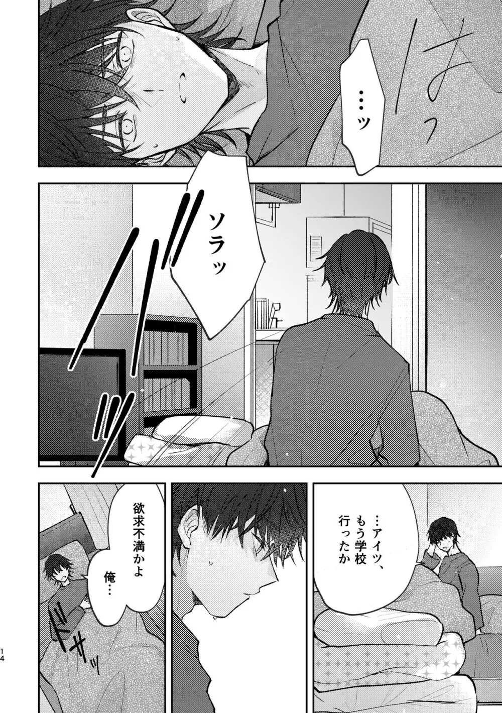 セカンドセックス・コンプレックス - page14