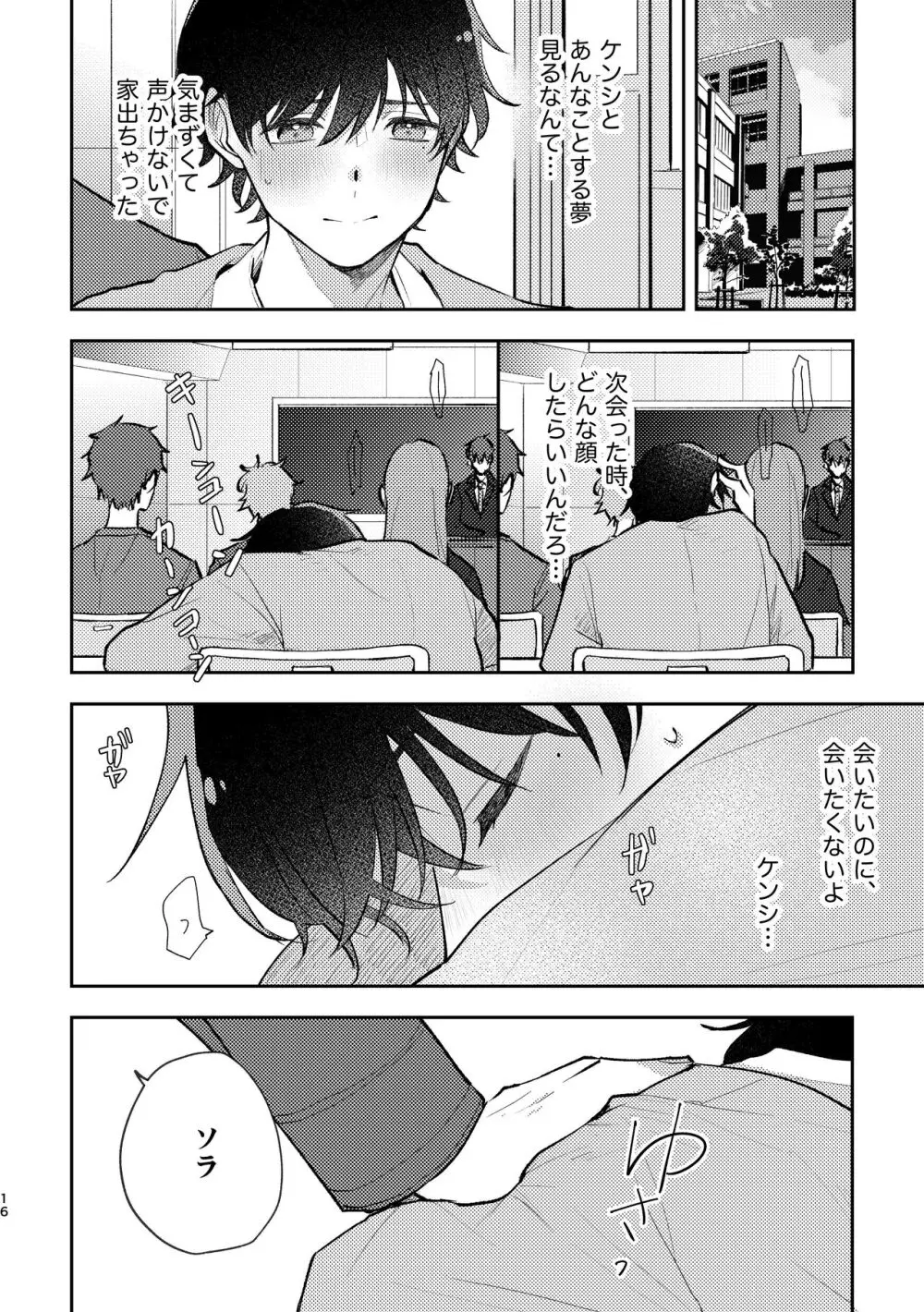 セカンドセックス・コンプレックス - page16