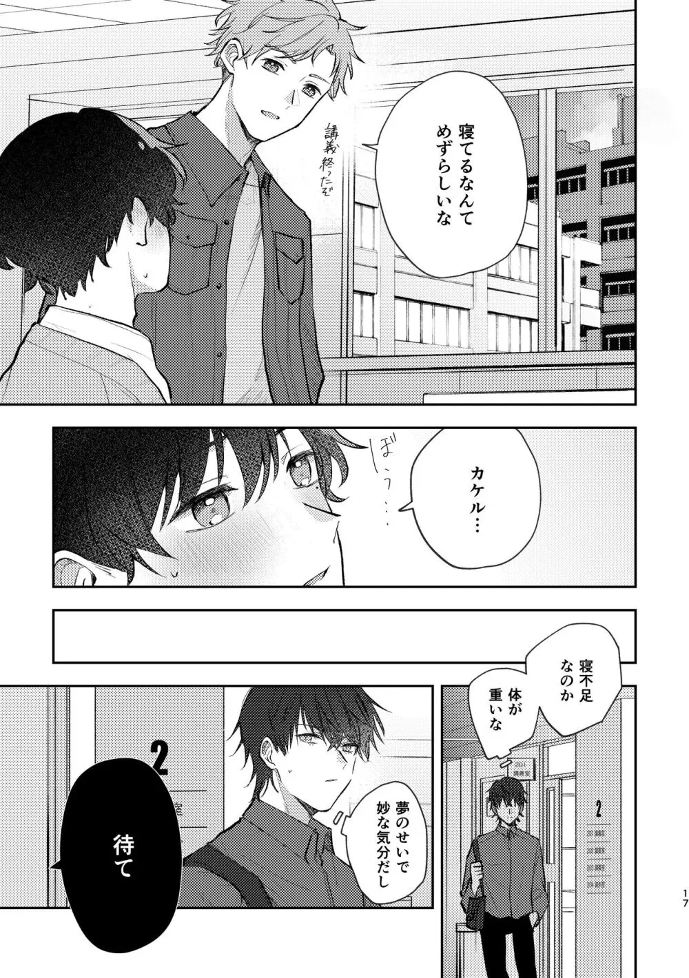 セカンドセックス・コンプレックス - page17