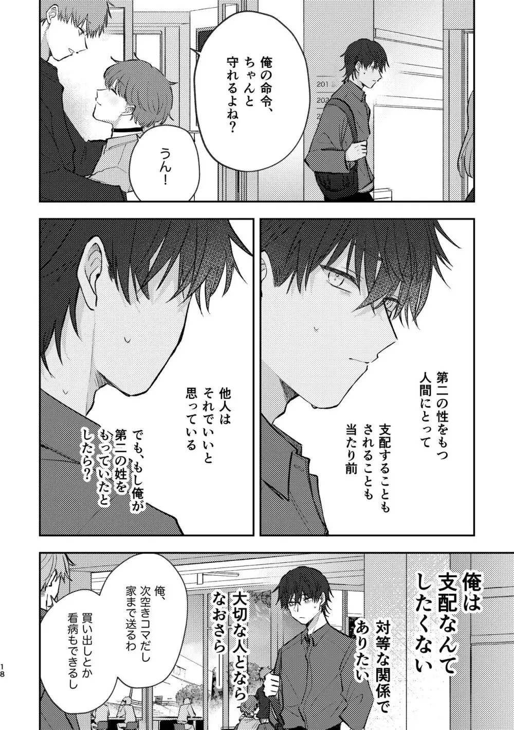 セカンドセックス・コンプレックス - page18