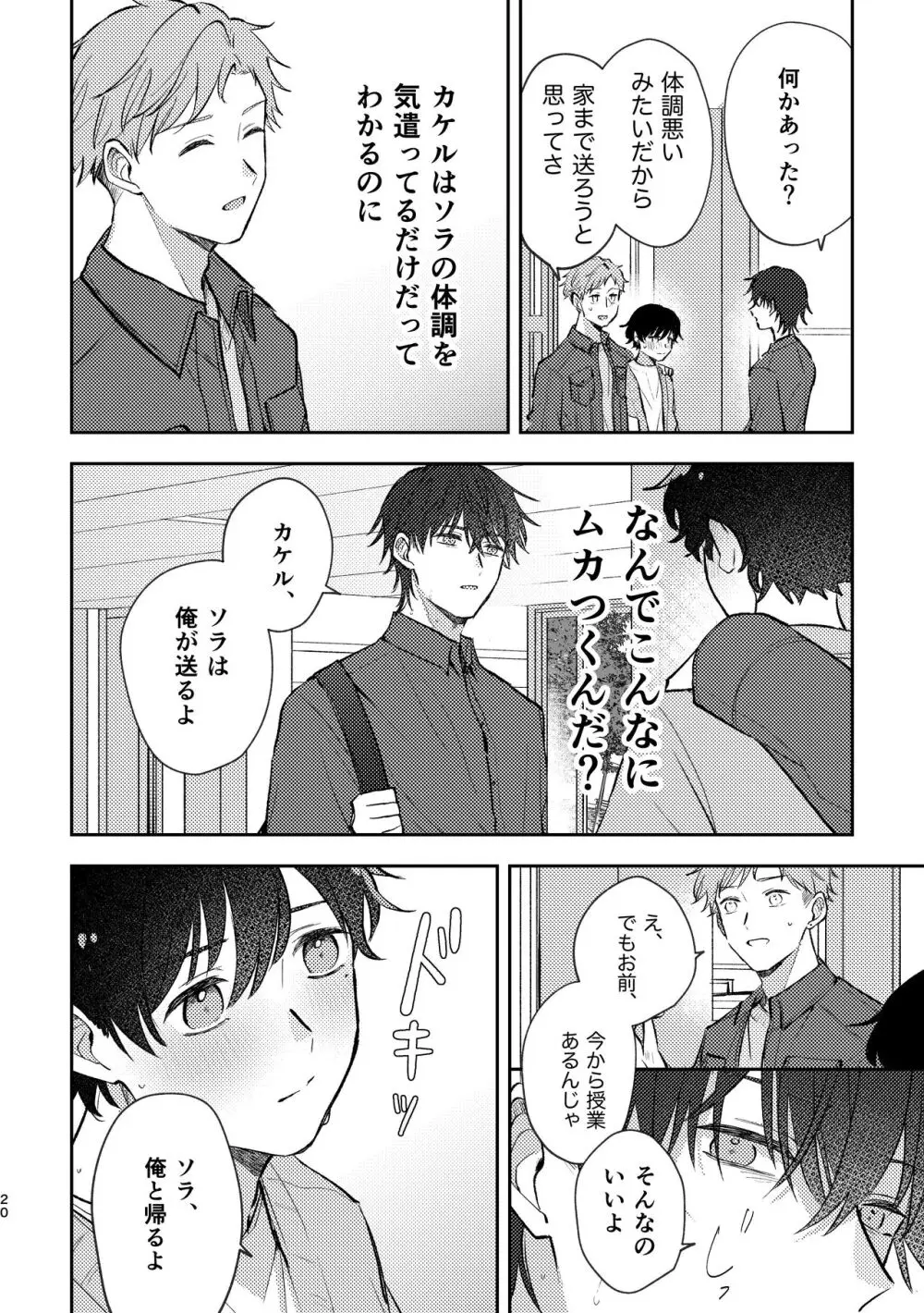 セカンドセックス・コンプレックス - page20