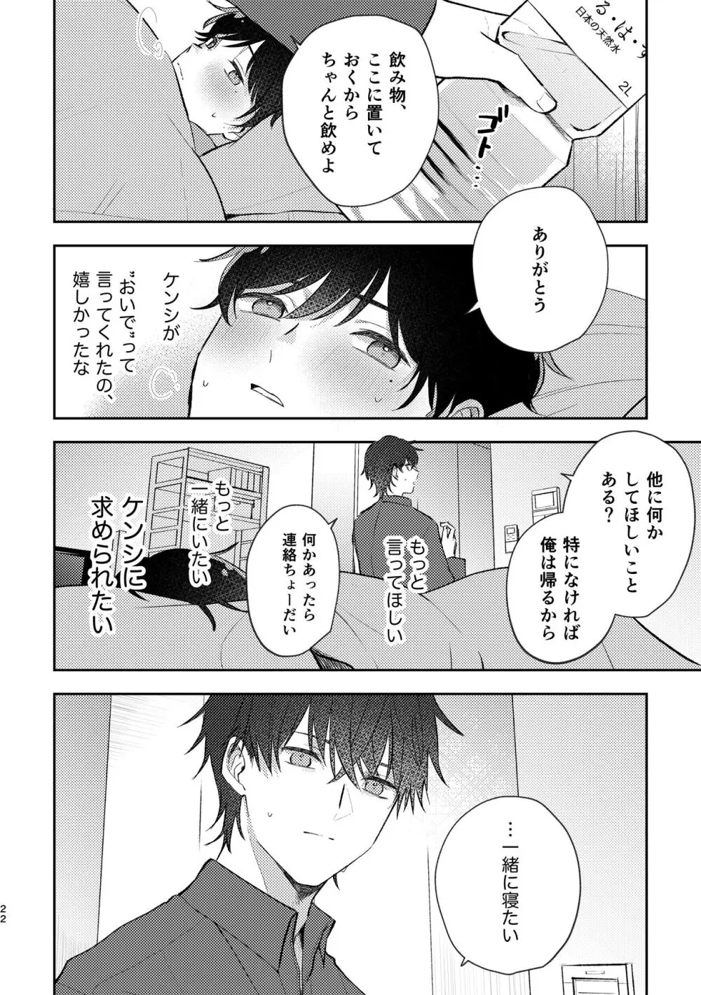 セカンドセックス・コンプレックス - page22