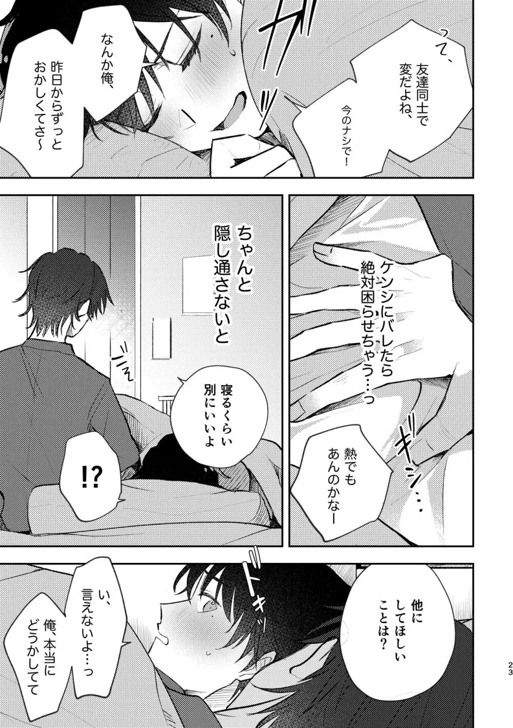 セカンドセックス・コンプレックス - page23