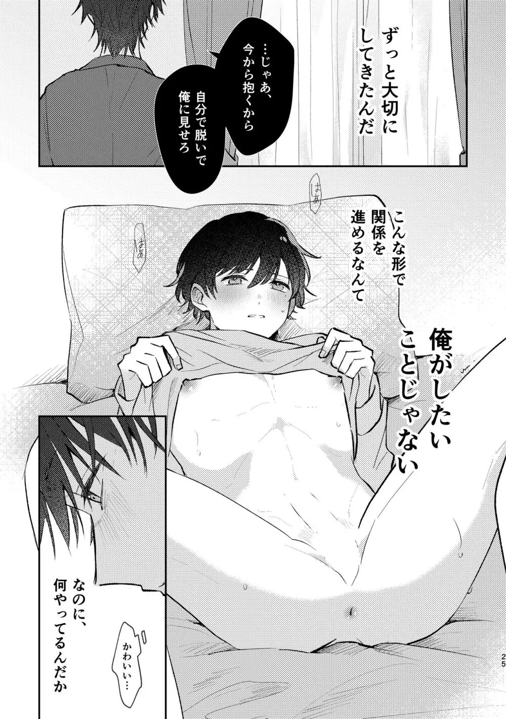 セカンドセックス・コンプレックス - page25