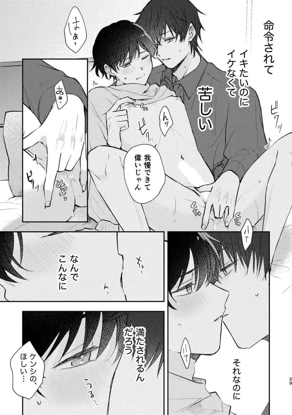 セカンドセックス・コンプレックス - page29