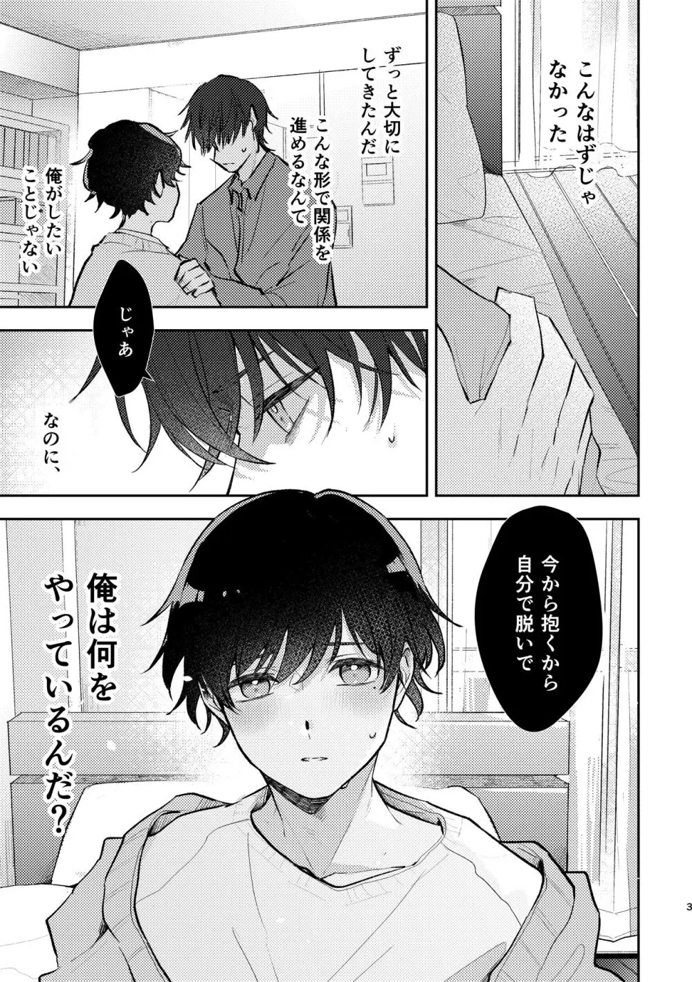 セカンドセックス・コンプレックス - page3