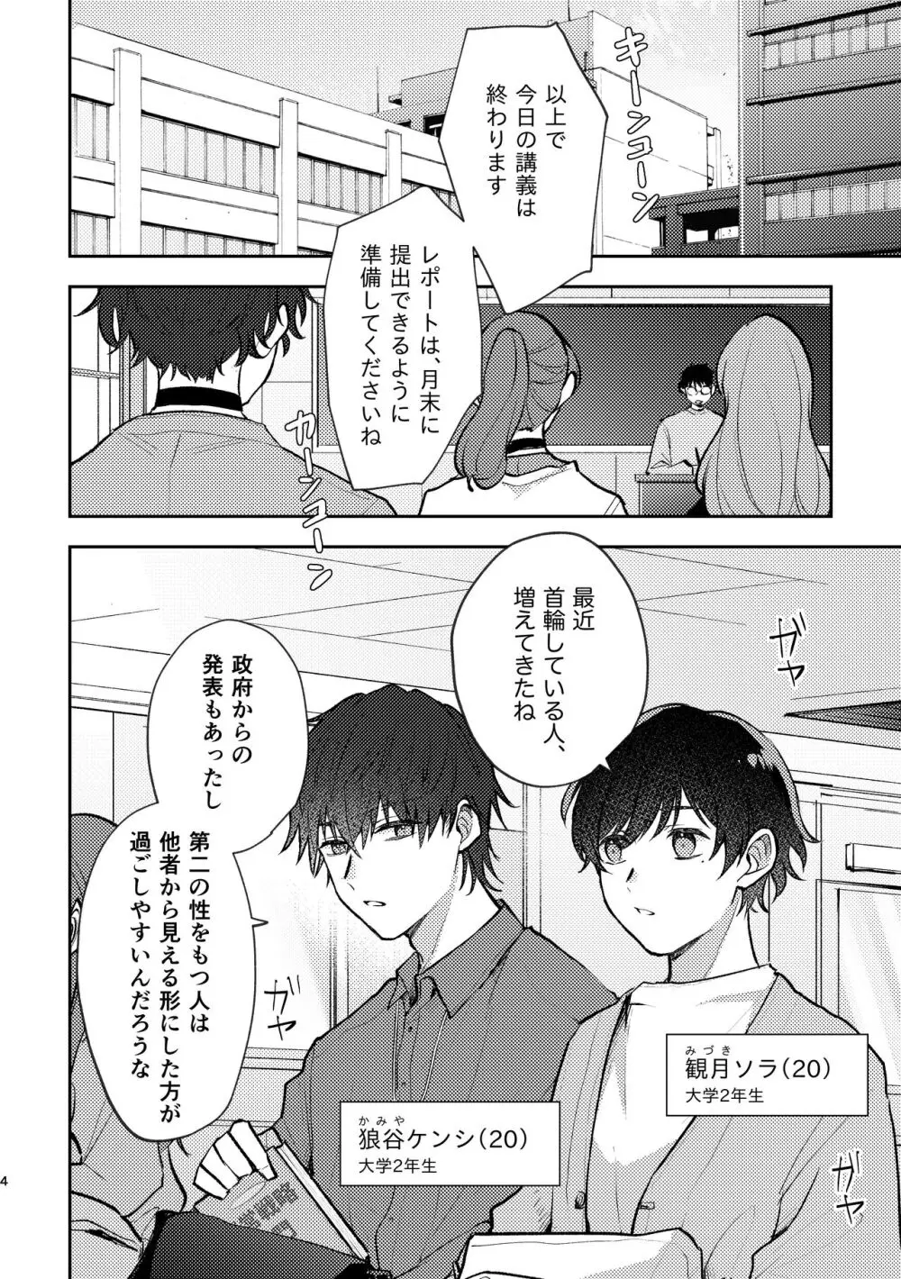 セカンドセックス・コンプレックス - page4