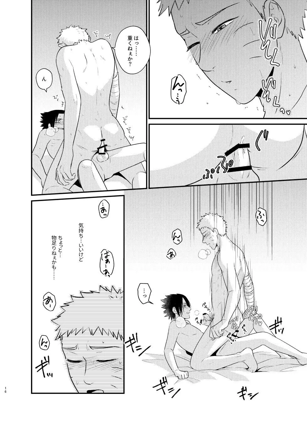 ごちゃまぜ37～例の部屋に閉じ込めておきました～ - page13