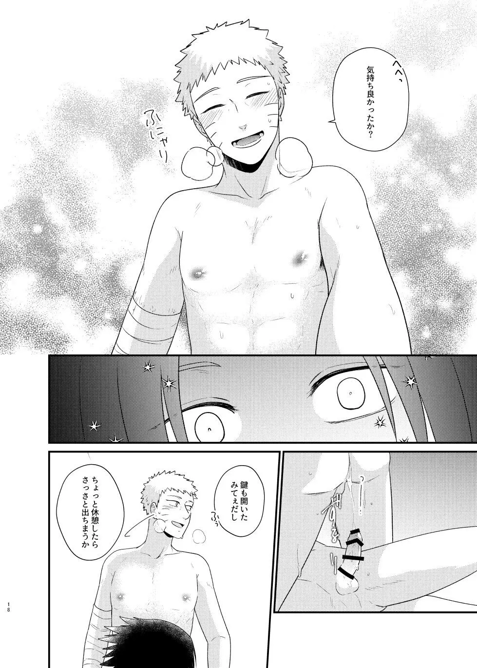 ごちゃまぜ37～例の部屋に閉じ込めておきました～ - page15