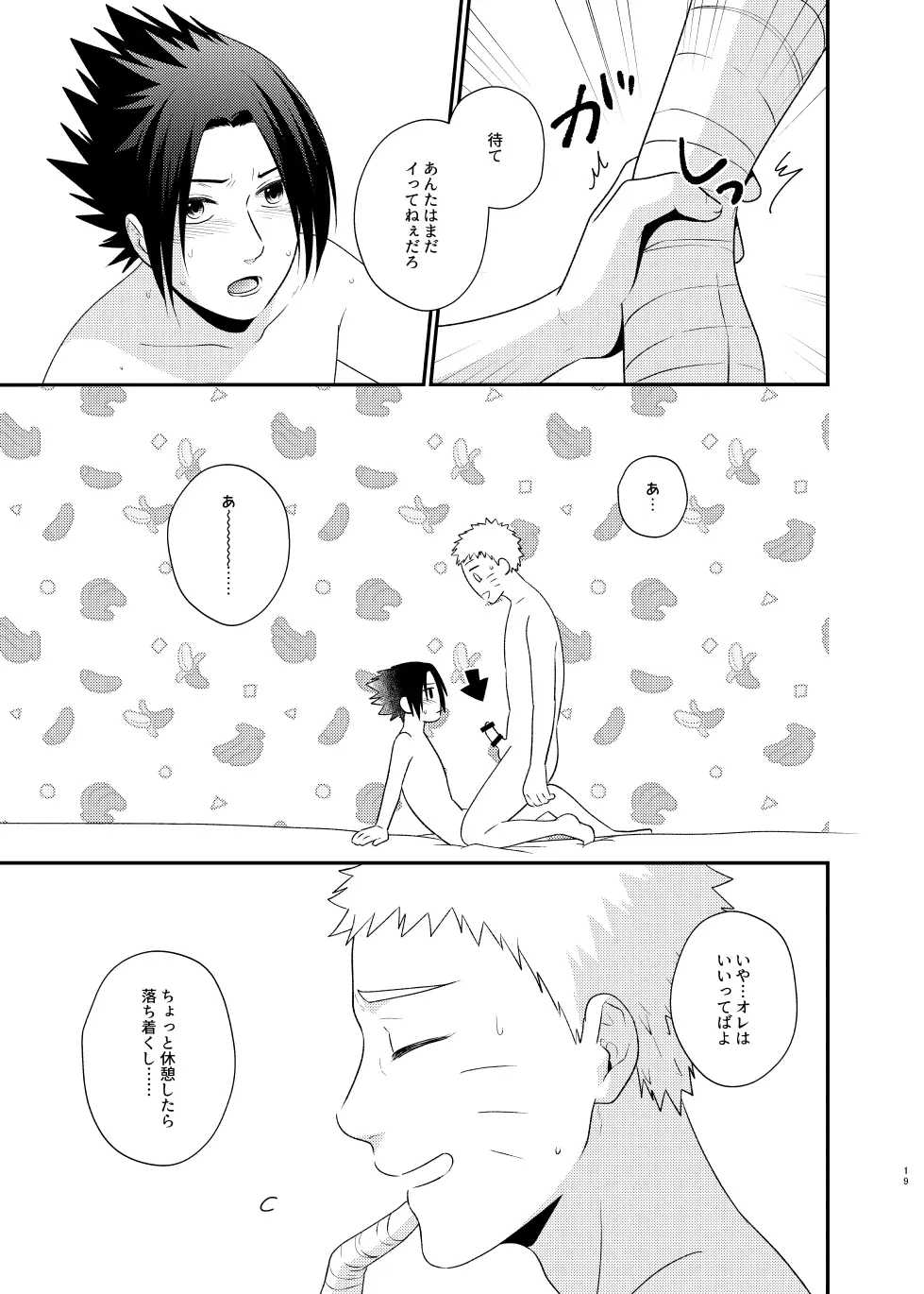 ごちゃまぜ37～例の部屋に閉じ込めておきました～ - page16