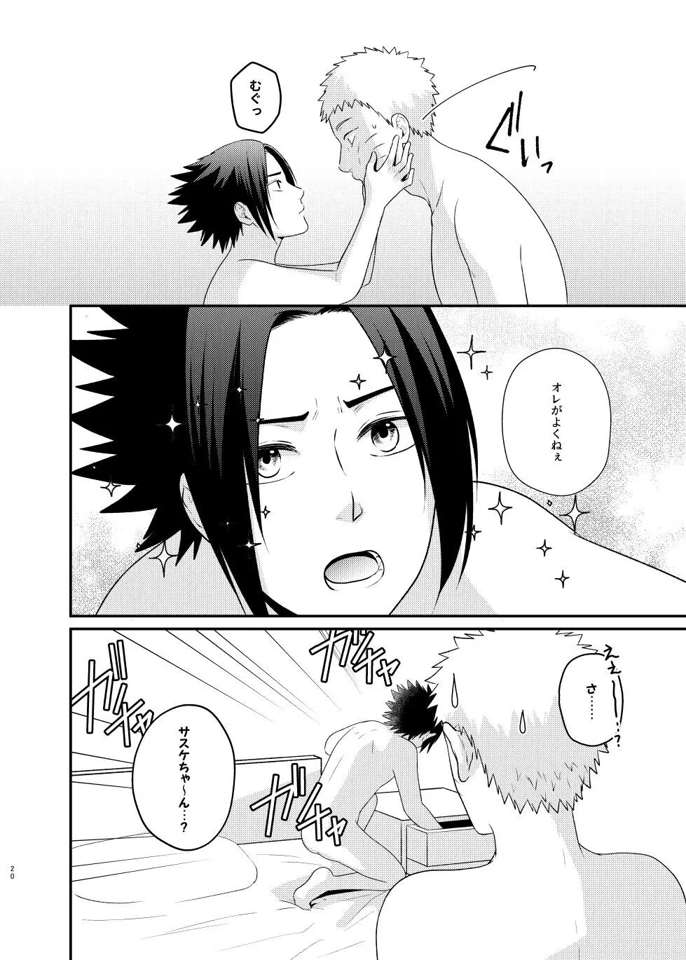 ごちゃまぜ37～例の部屋に閉じ込めておきました～ - page17