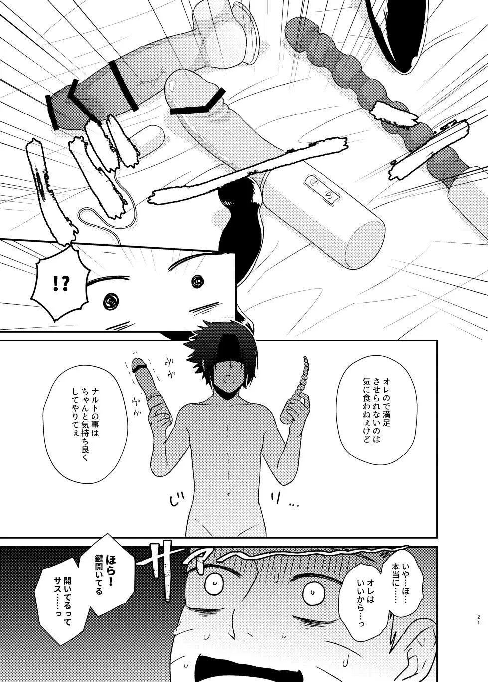 ごちゃまぜ37～例の部屋に閉じ込めておきました～ - page18