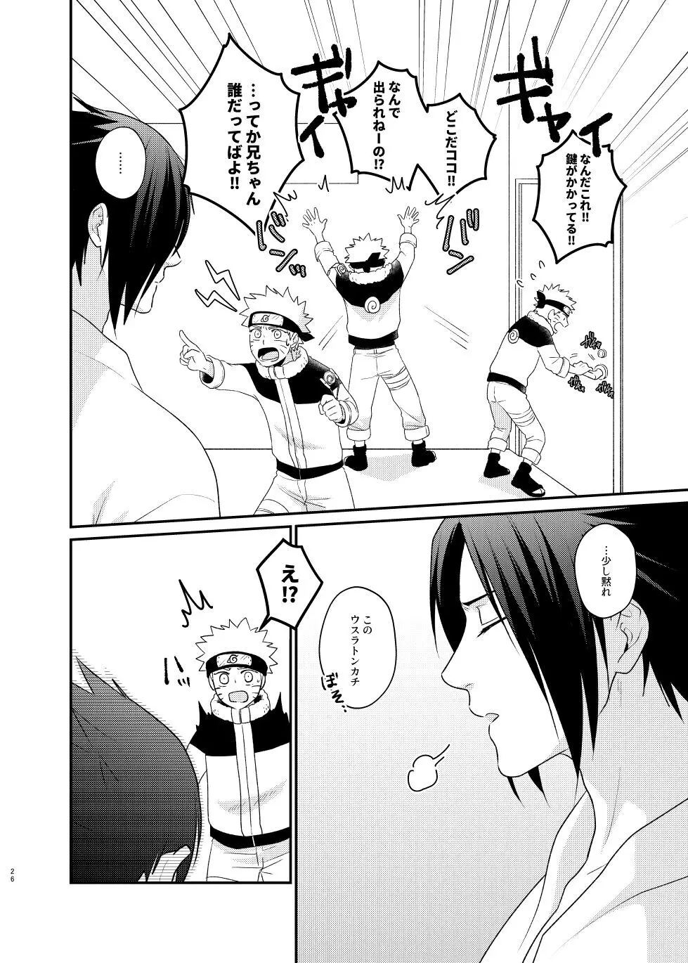 ごちゃまぜ37～例の部屋に閉じ込めておきました～ - page23