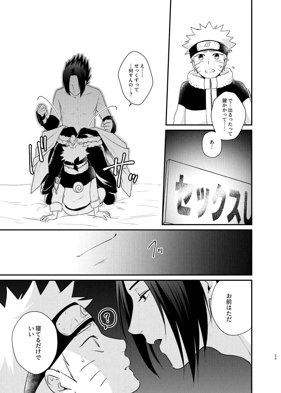 ごちゃまぜ37～例の部屋に閉じ込めておきました～ - page26