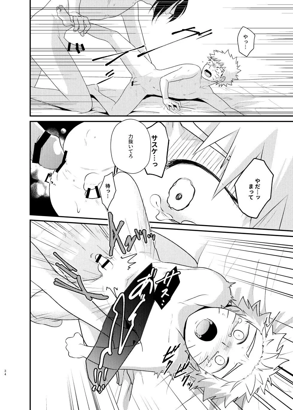 ごちゃまぜ37～例の部屋に閉じ込めておきました～ - page31