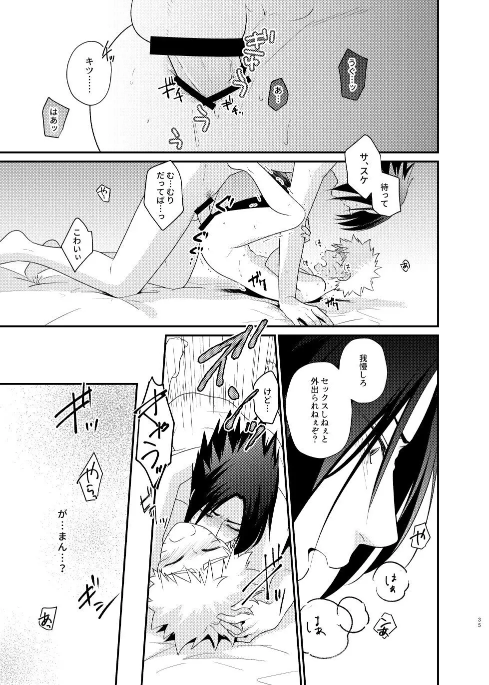 ごちゃまぜ37～例の部屋に閉じ込めておきました～ - page32