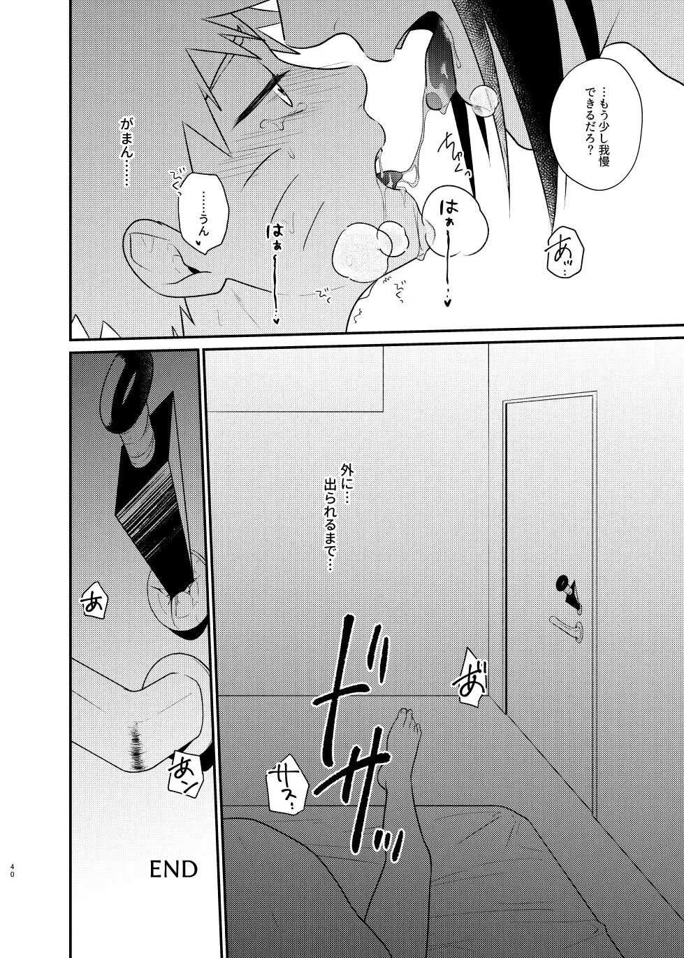 ごちゃまぜ37～例の部屋に閉じ込めておきました～ - page37