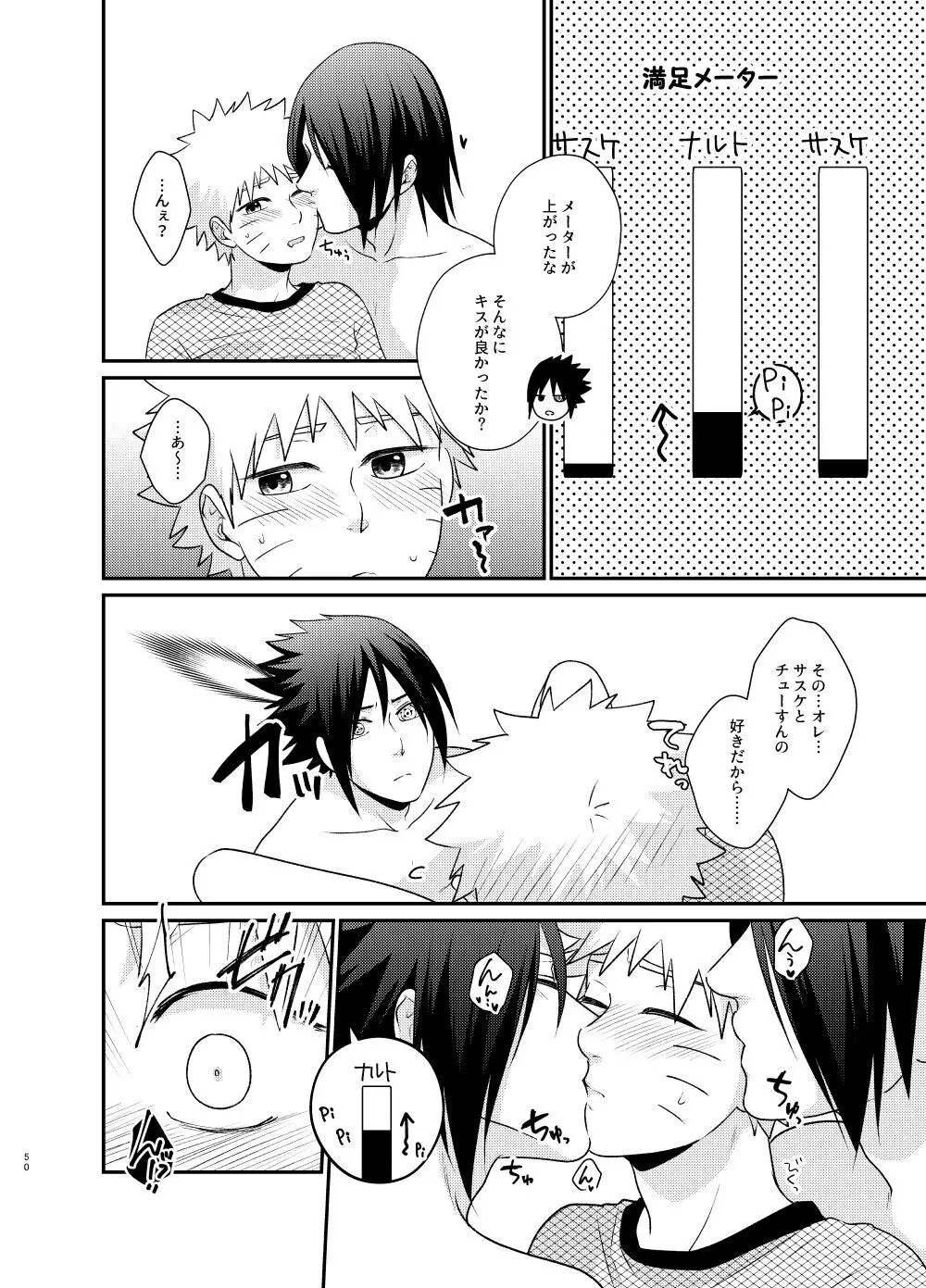 ごちゃまぜ37～例の部屋に閉じ込めておきました～ - page47