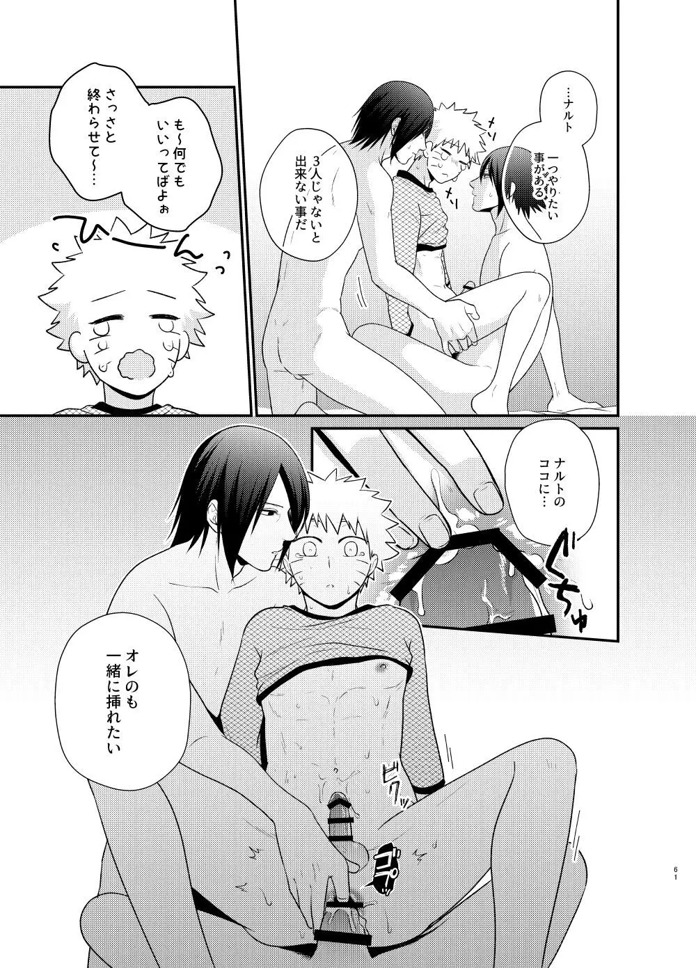 ごちゃまぜ37～例の部屋に閉じ込めておきました～ - page58