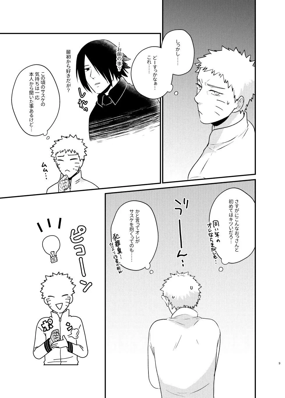 ごちゃまぜ37～例の部屋に閉じ込めておきました～ - page6