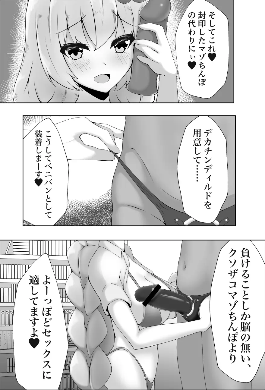 マゾにはセックスの権利はありません - page11