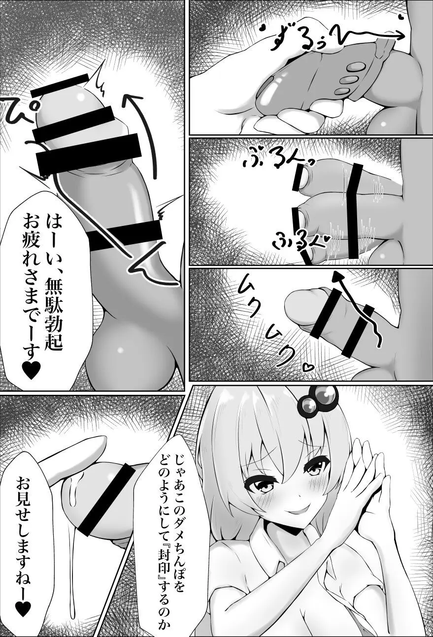 マゾにはセックスの権利はありません - page7