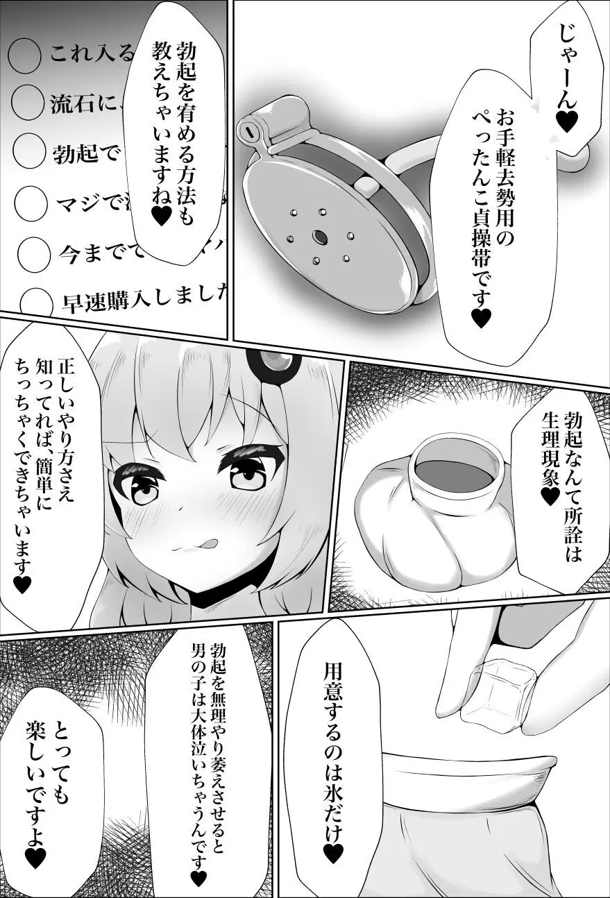 マゾにはセックスの権利はありません - page8