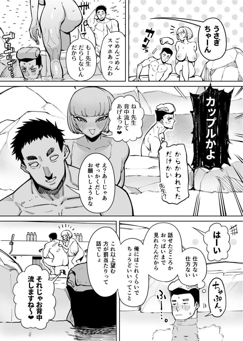 ハメられ大好きビッチちゃん スケベ温泉旅行編〜そうだちんぽをハメよう〜 - page17