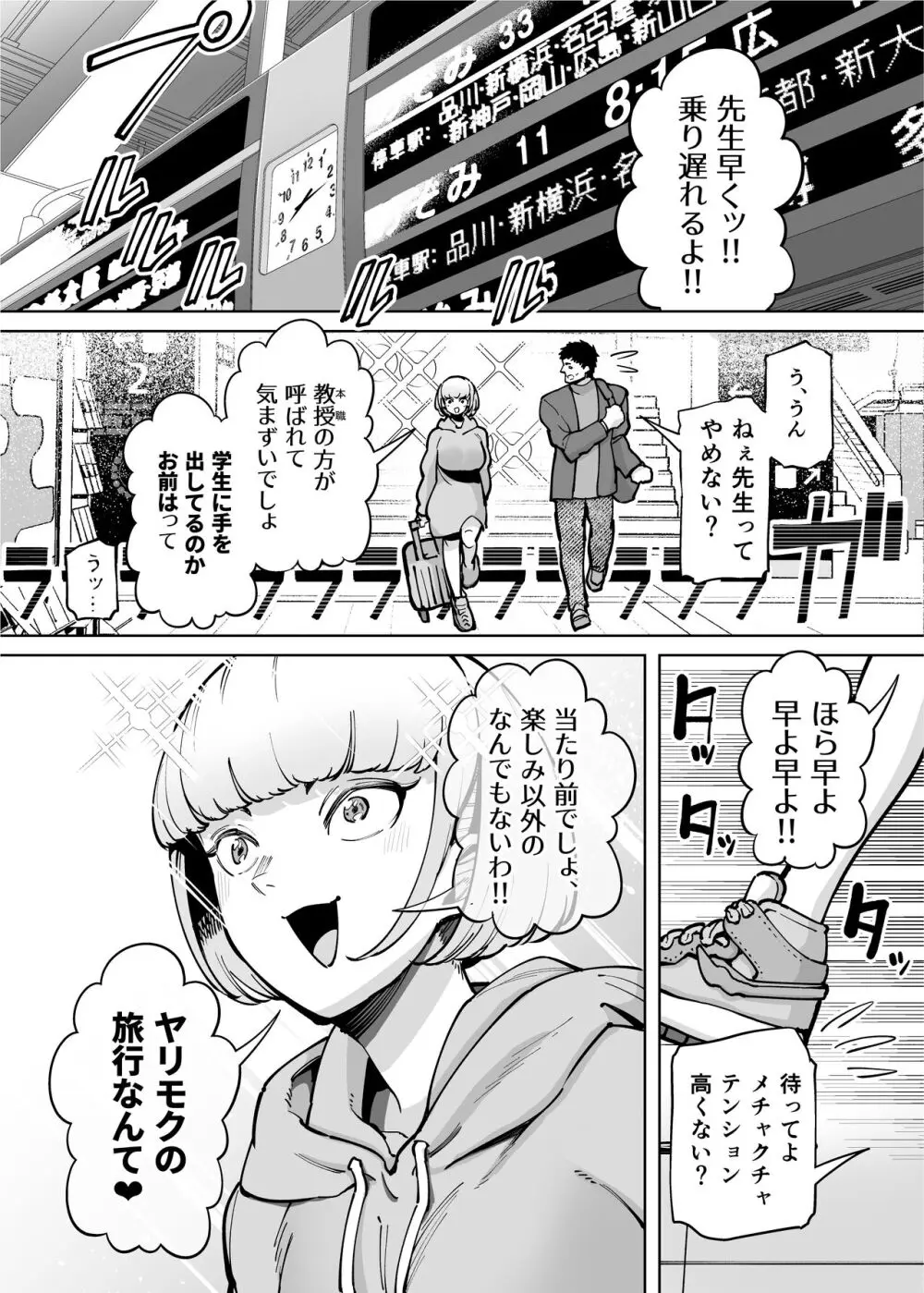 ハメられ大好きビッチちゃん スケベ温泉旅行編〜そうだちんぽをハメよう〜 - page2