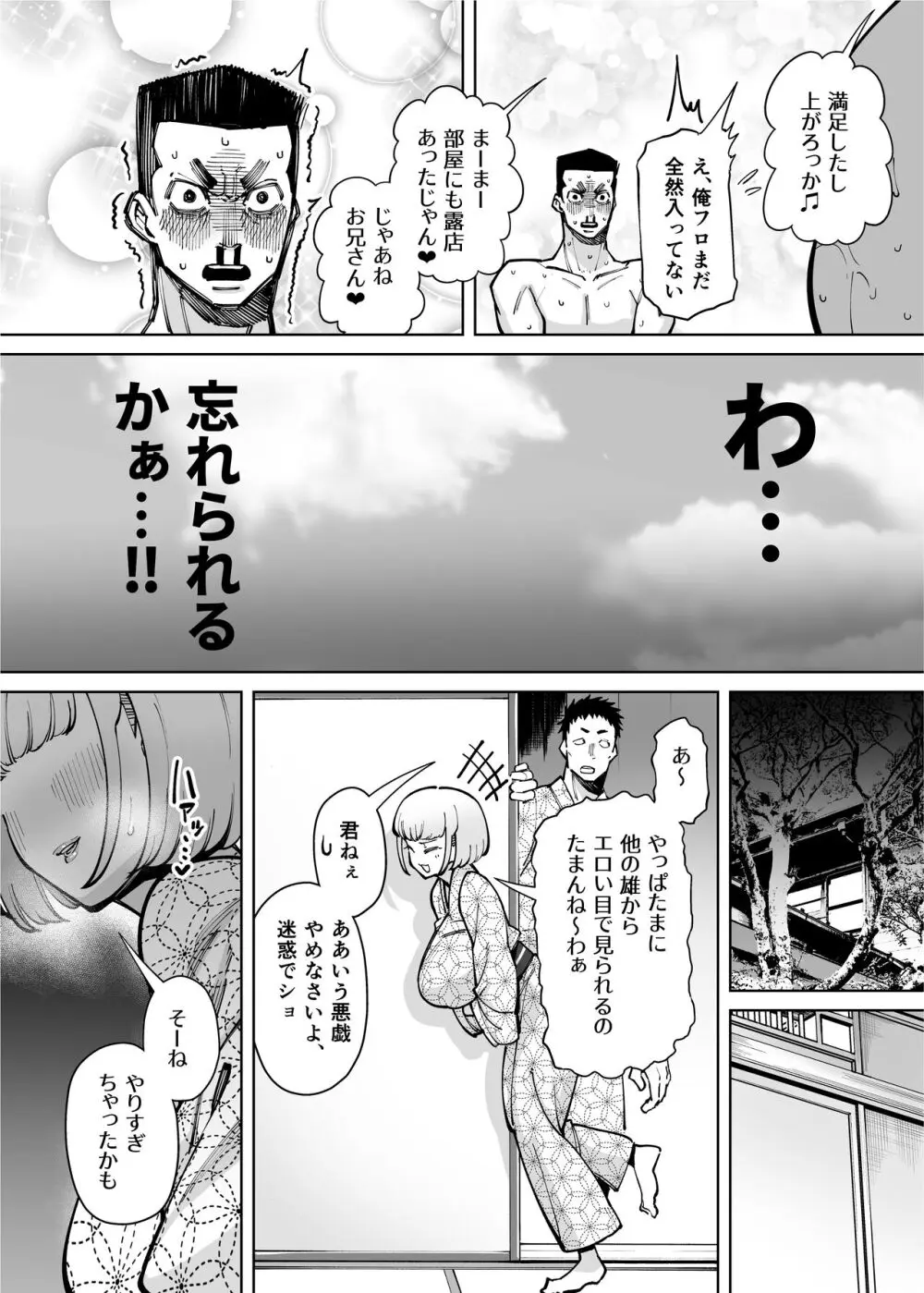 ハメられ大好きビッチちゃん スケベ温泉旅行編〜そうだちんぽをハメよう〜 - page26