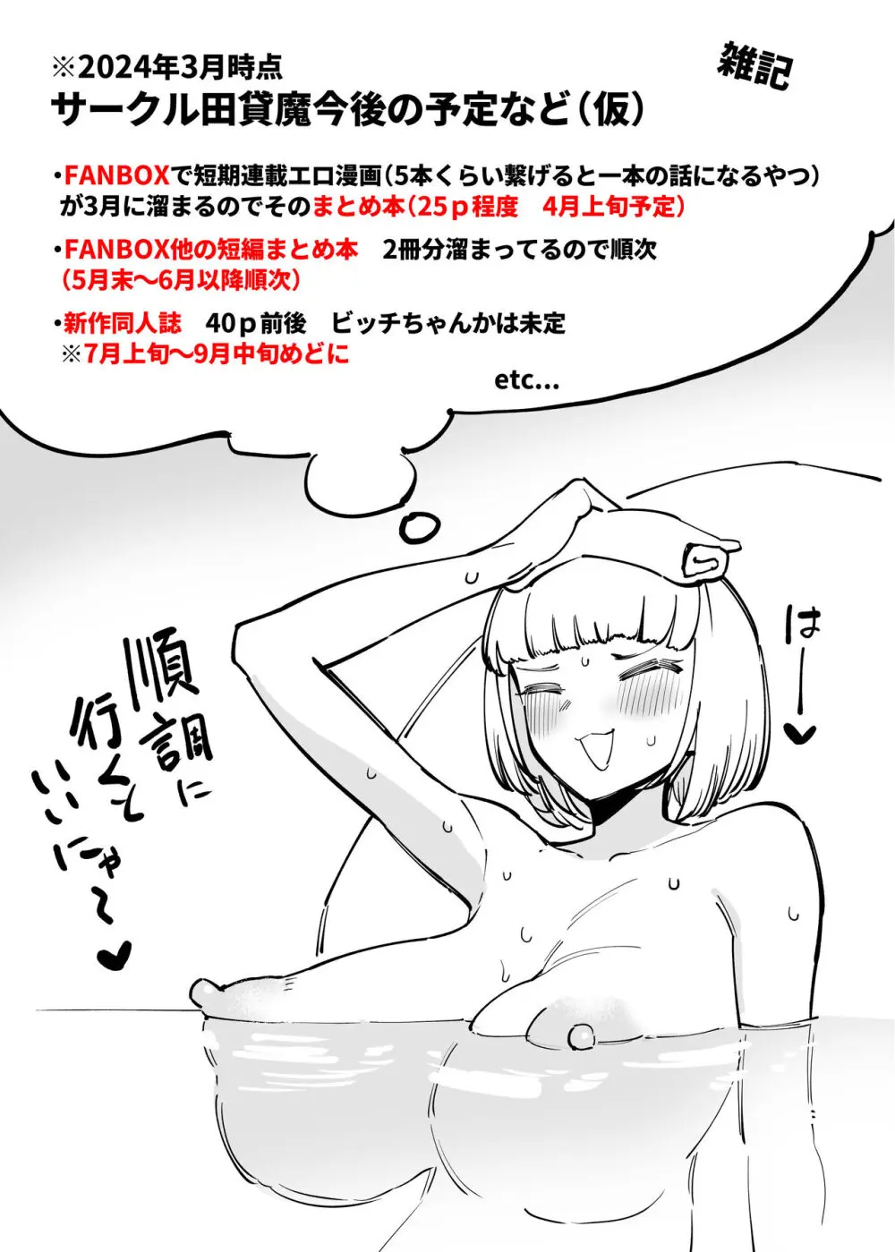 ハメられ大好きビッチちゃん スケベ温泉旅行編〜そうだちんぽをハメよう〜 - page43