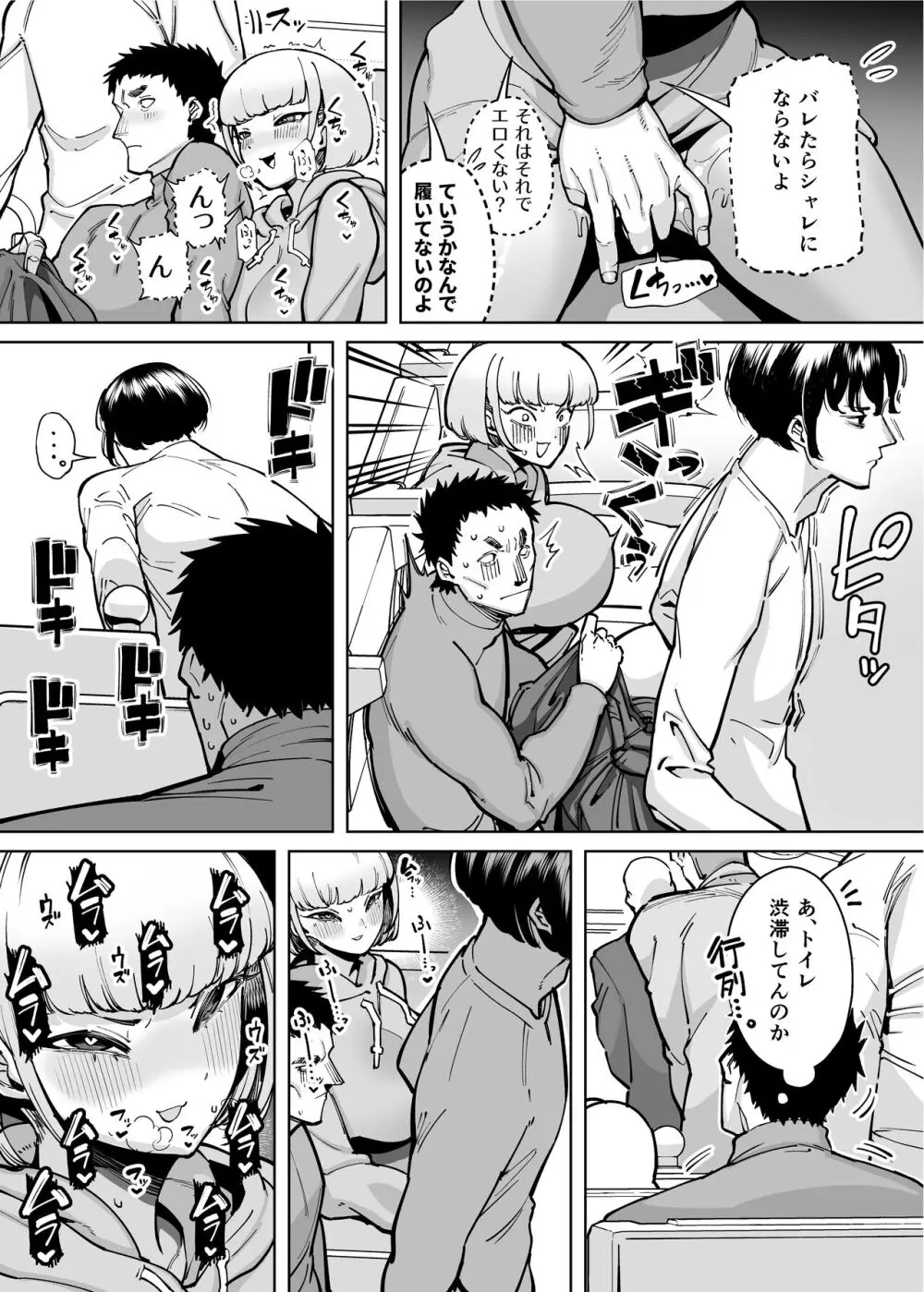 ハメられ大好きビッチちゃん スケベ温泉旅行編〜そうだちんぽをハメよう〜 - page5