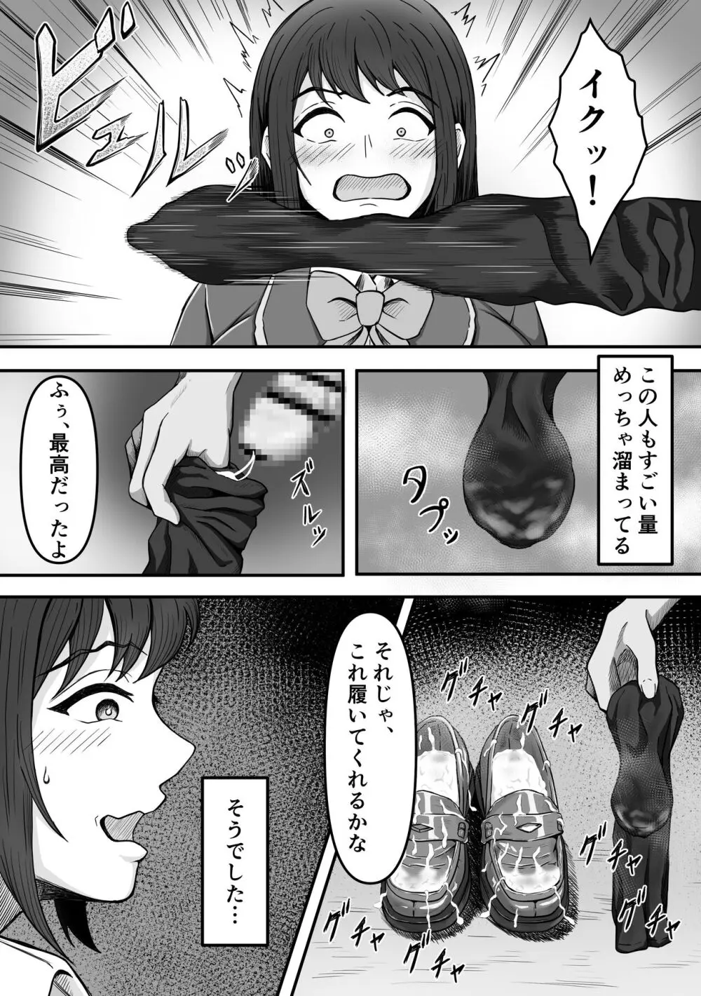 ぶっかけ!～着ザー倶楽部～ - page11