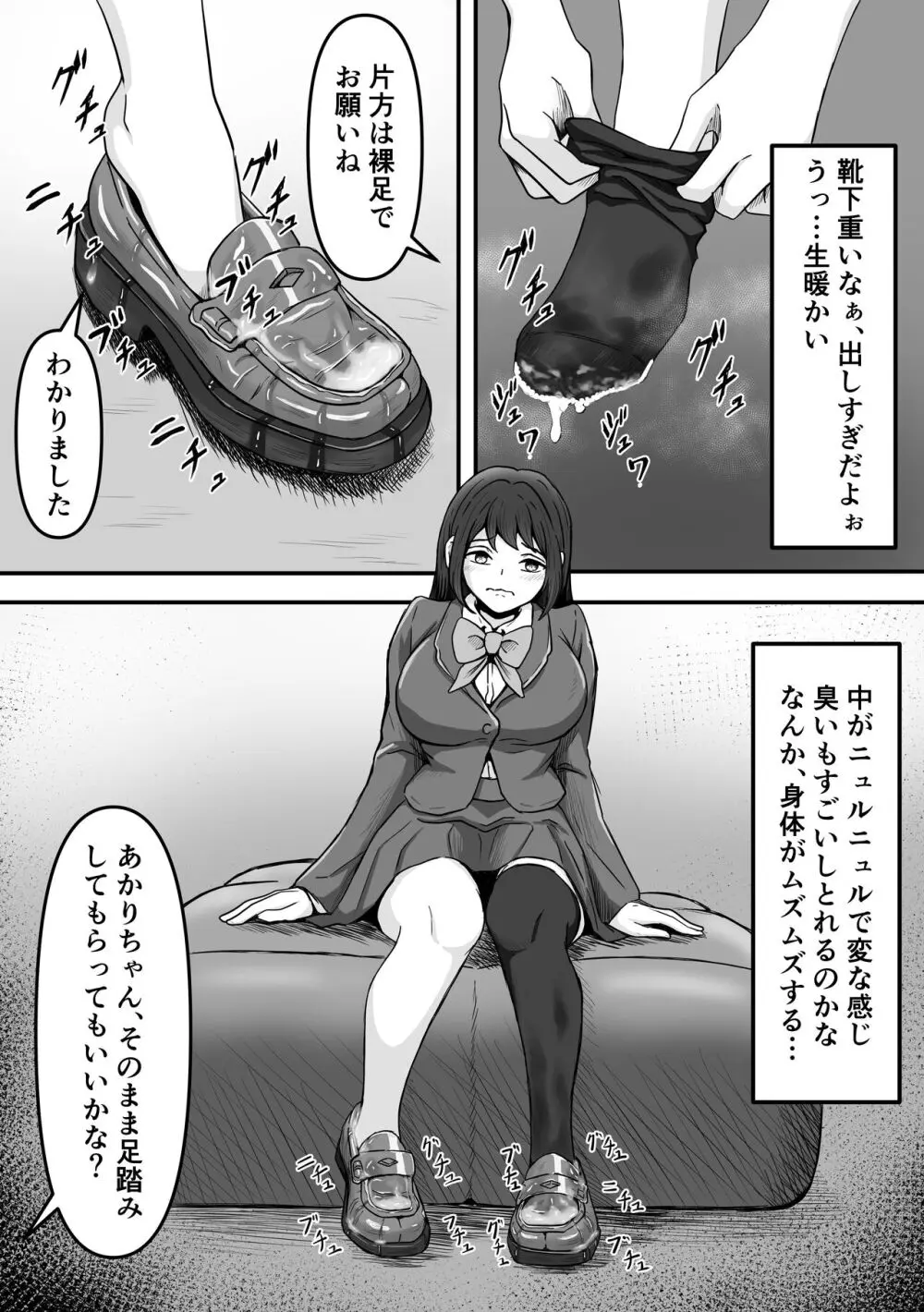 ぶっかけ!～着ザー倶楽部～ - page12