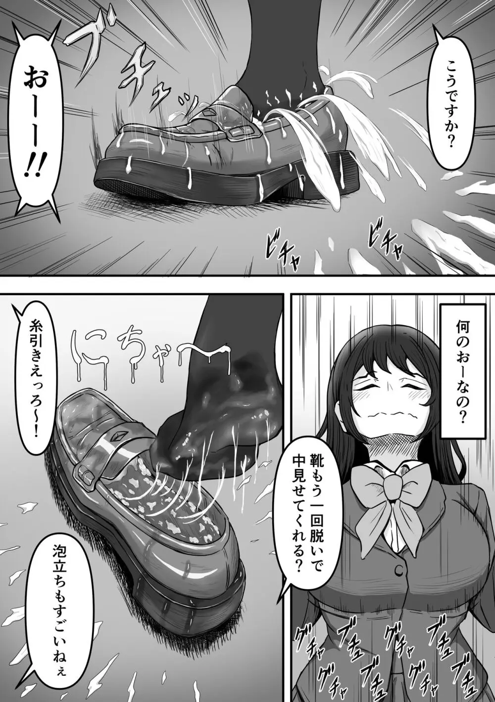 ぶっかけ!～着ザー倶楽部～ - page13