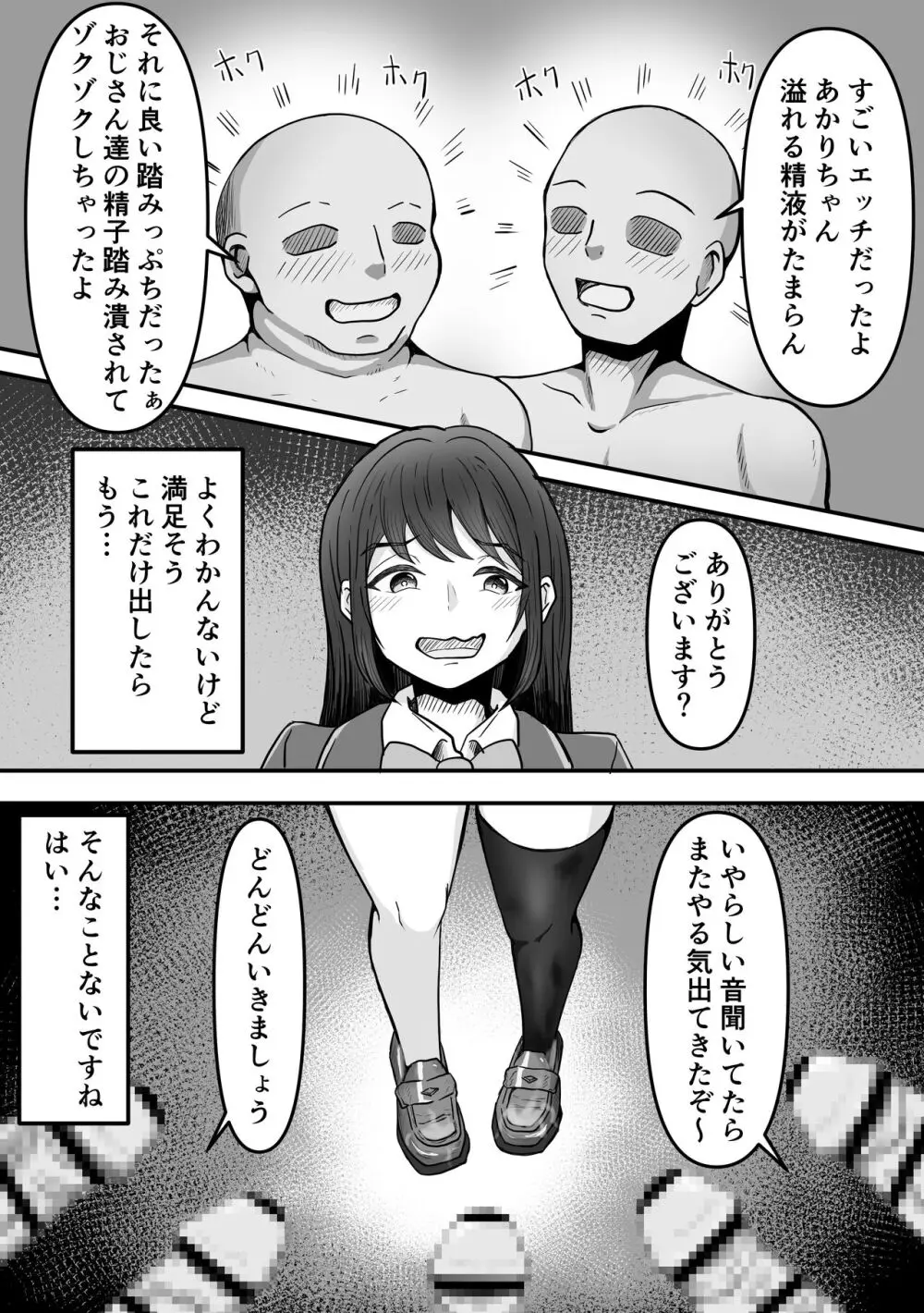 ぶっかけ!～着ザー倶楽部～ - page14