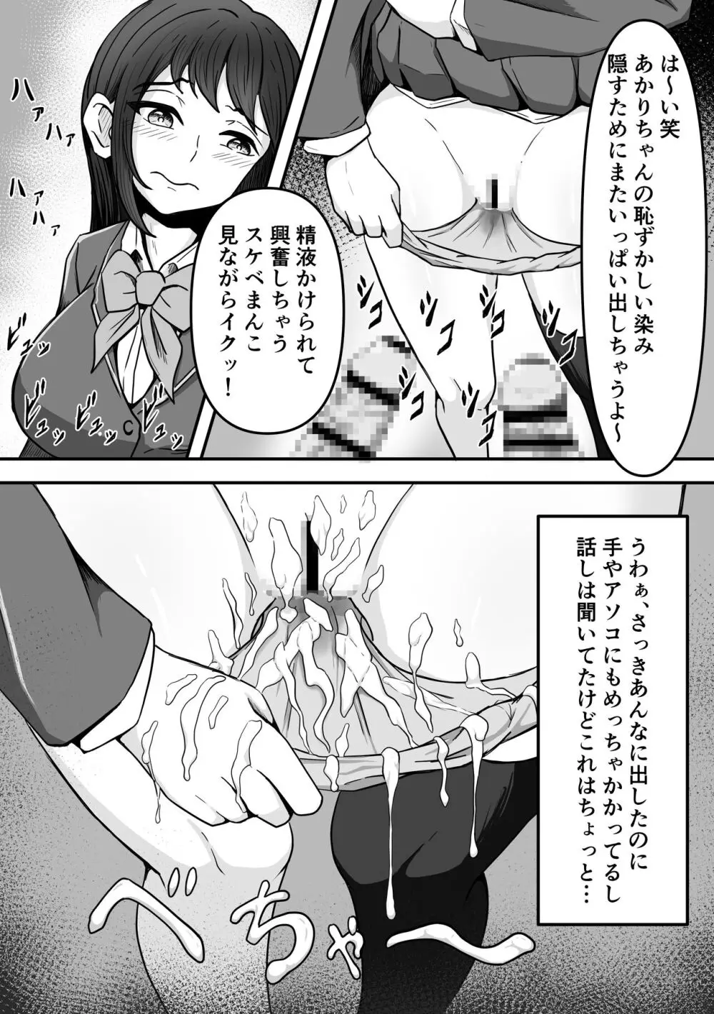 ぶっかけ!～着ザー倶楽部～ - page16