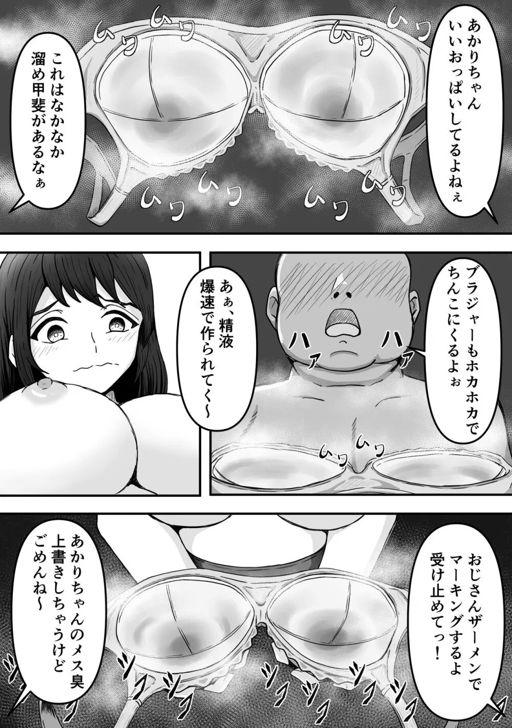 ぶっかけ!～着ザー倶楽部～ - page19