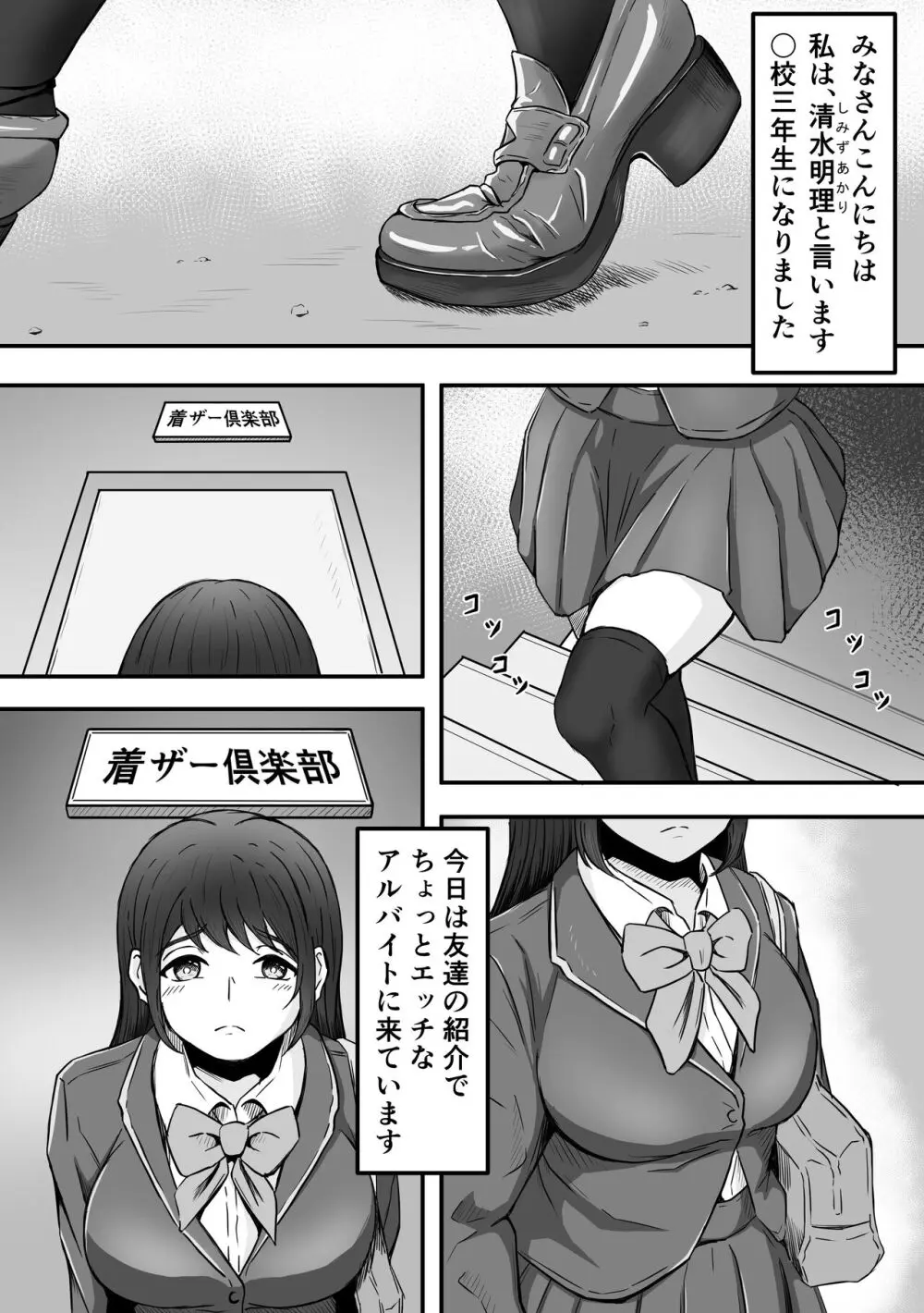 ぶっかけ!～着ザー倶楽部～ - page2