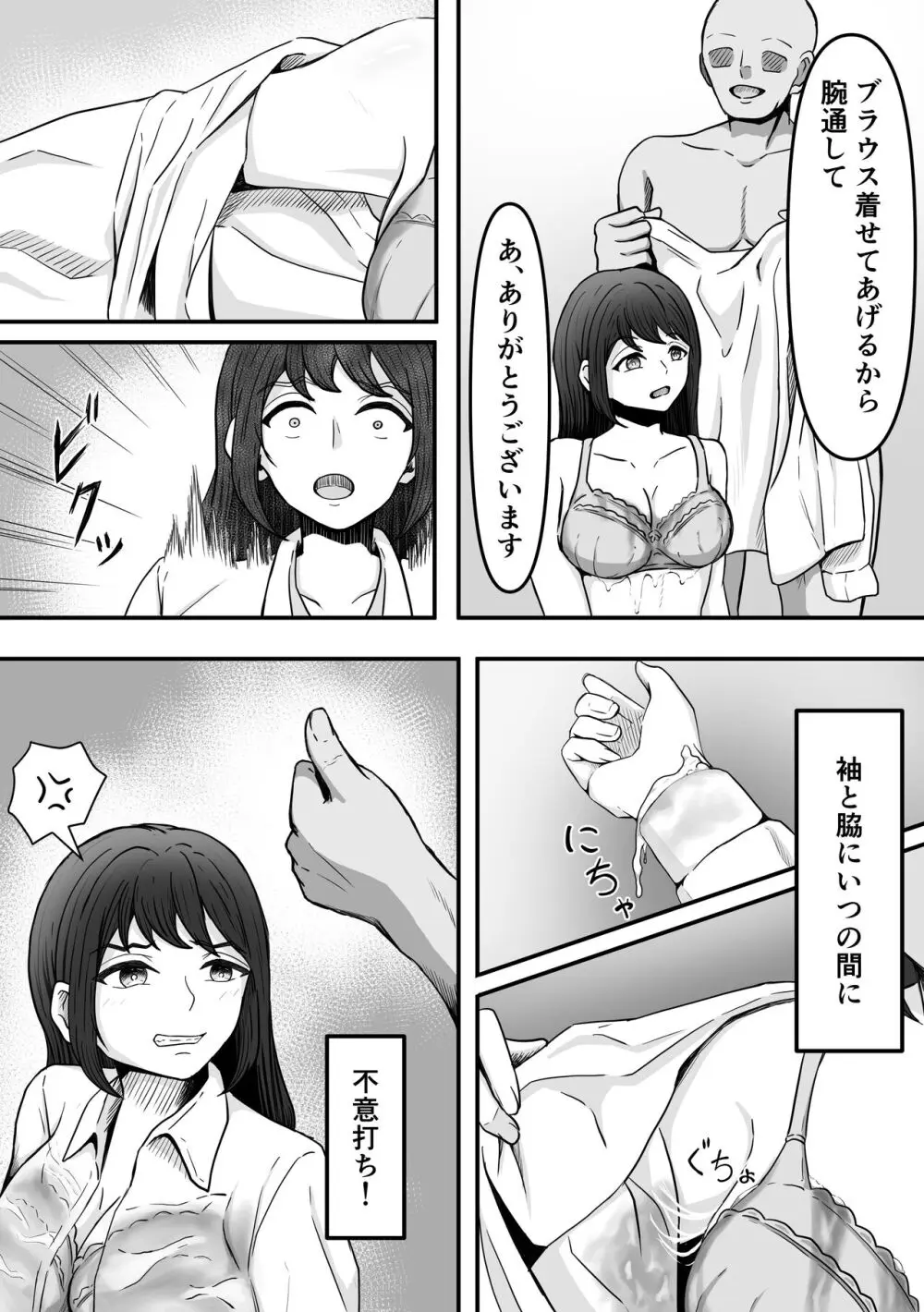 ぶっかけ!～着ザー倶楽部～ - page22