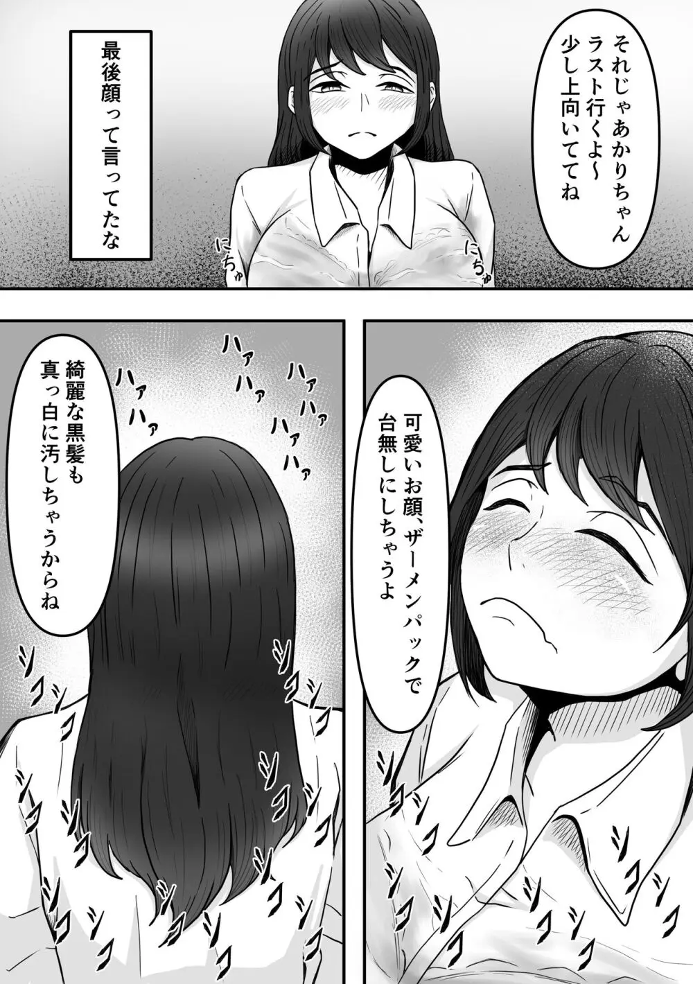 ぶっかけ!～着ザー倶楽部～ - page23