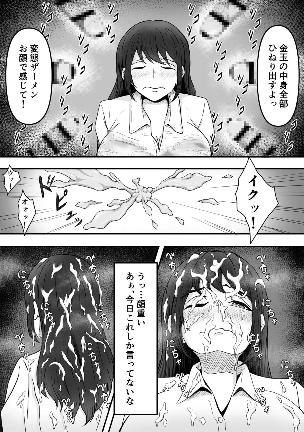 ぶっかけ!～着ザー倶楽部～ - page24