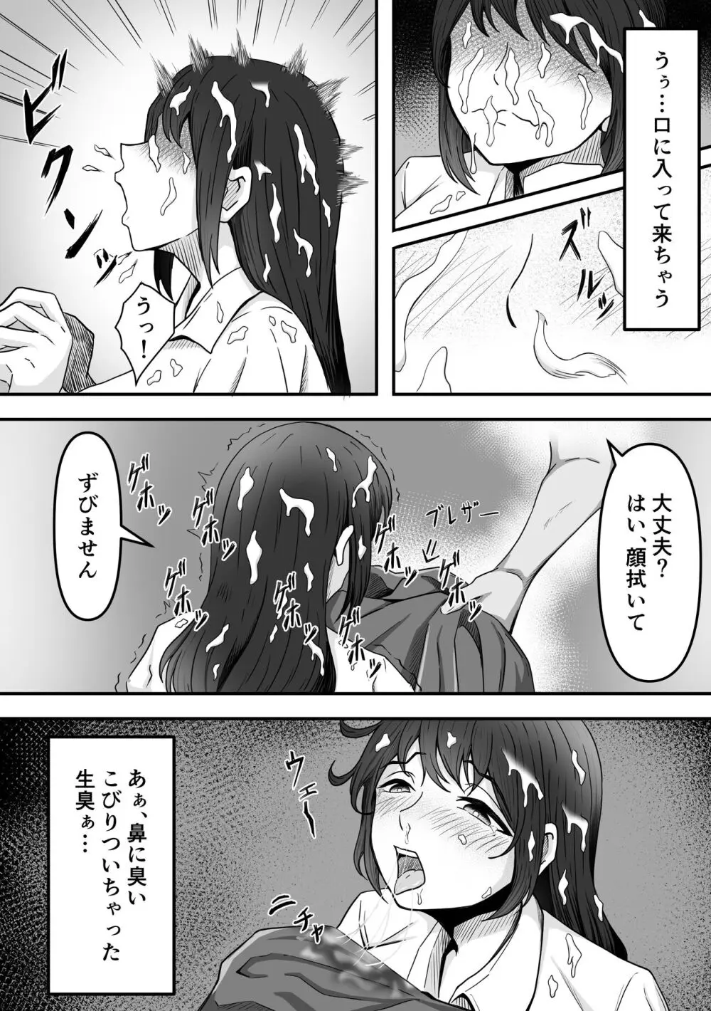 ぶっかけ!～着ザー倶楽部～ - page25