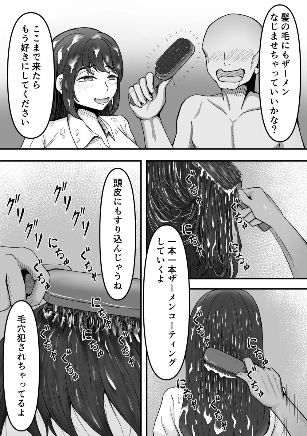 ぶっかけ!～着ザー倶楽部～ - page26