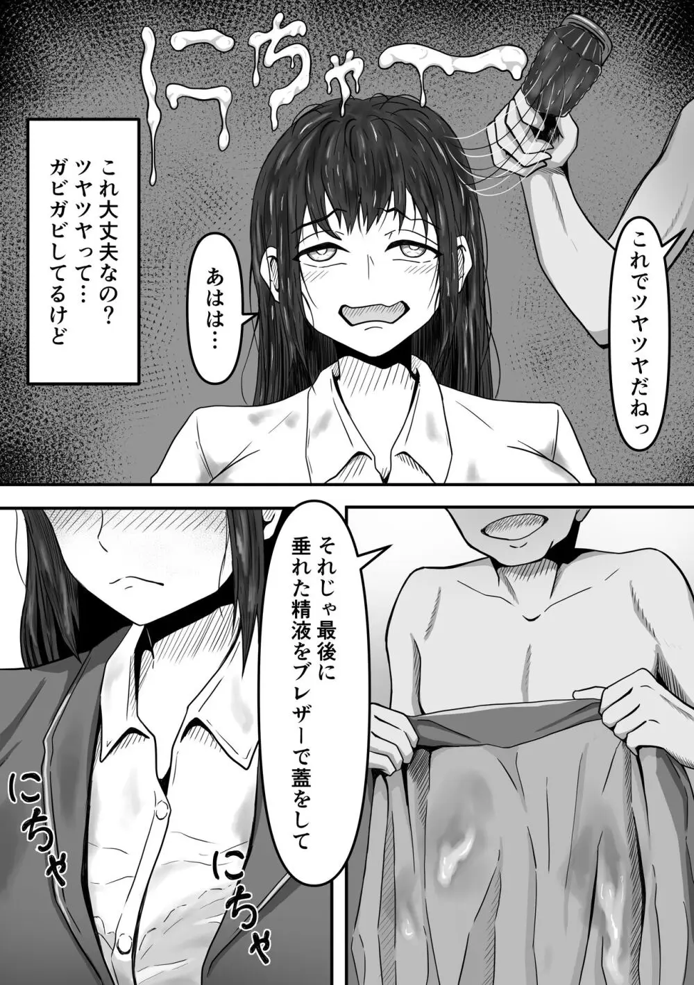 ぶっかけ!～着ザー倶楽部～ - page27