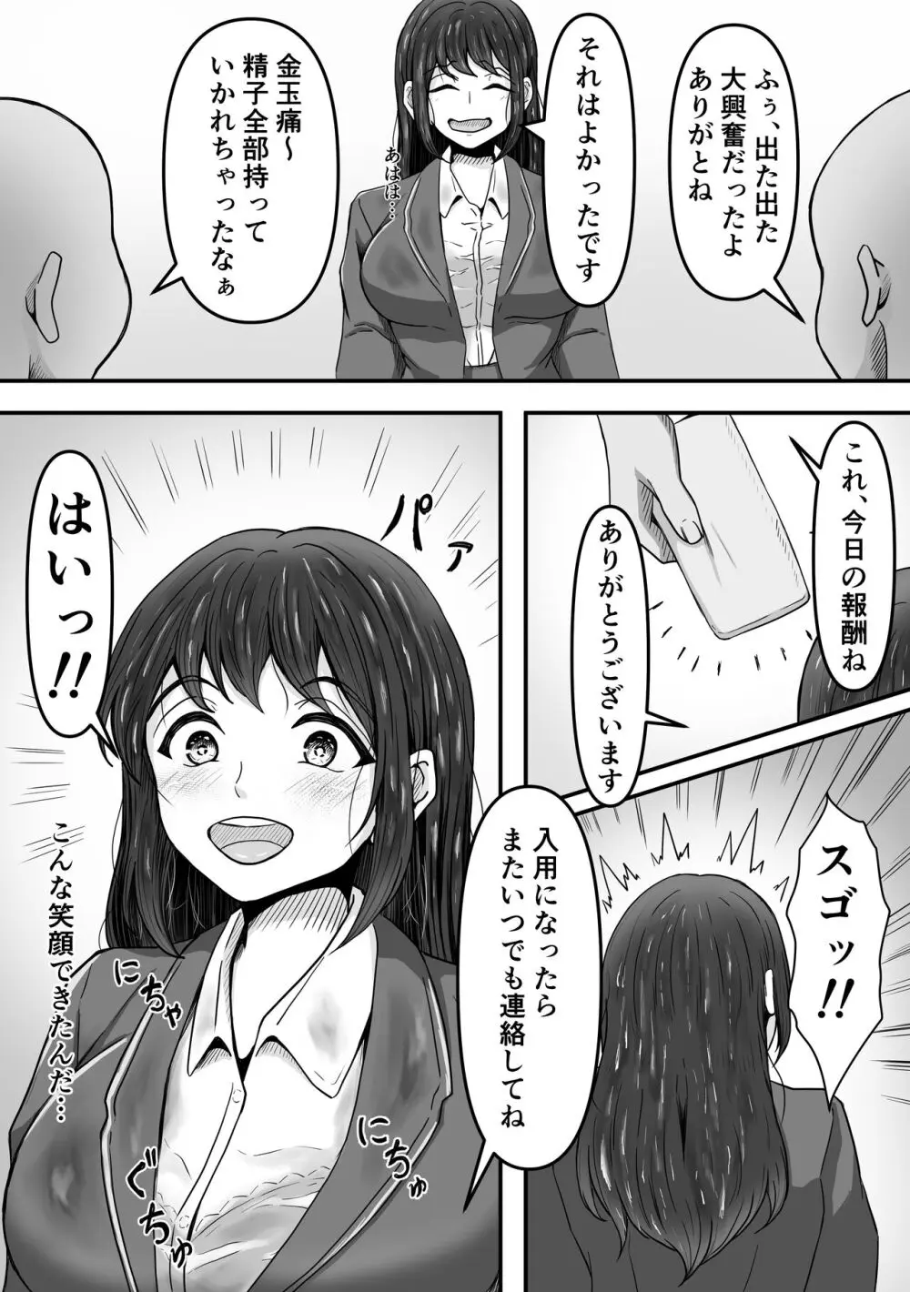 ぶっかけ!～着ザー倶楽部～ - page29